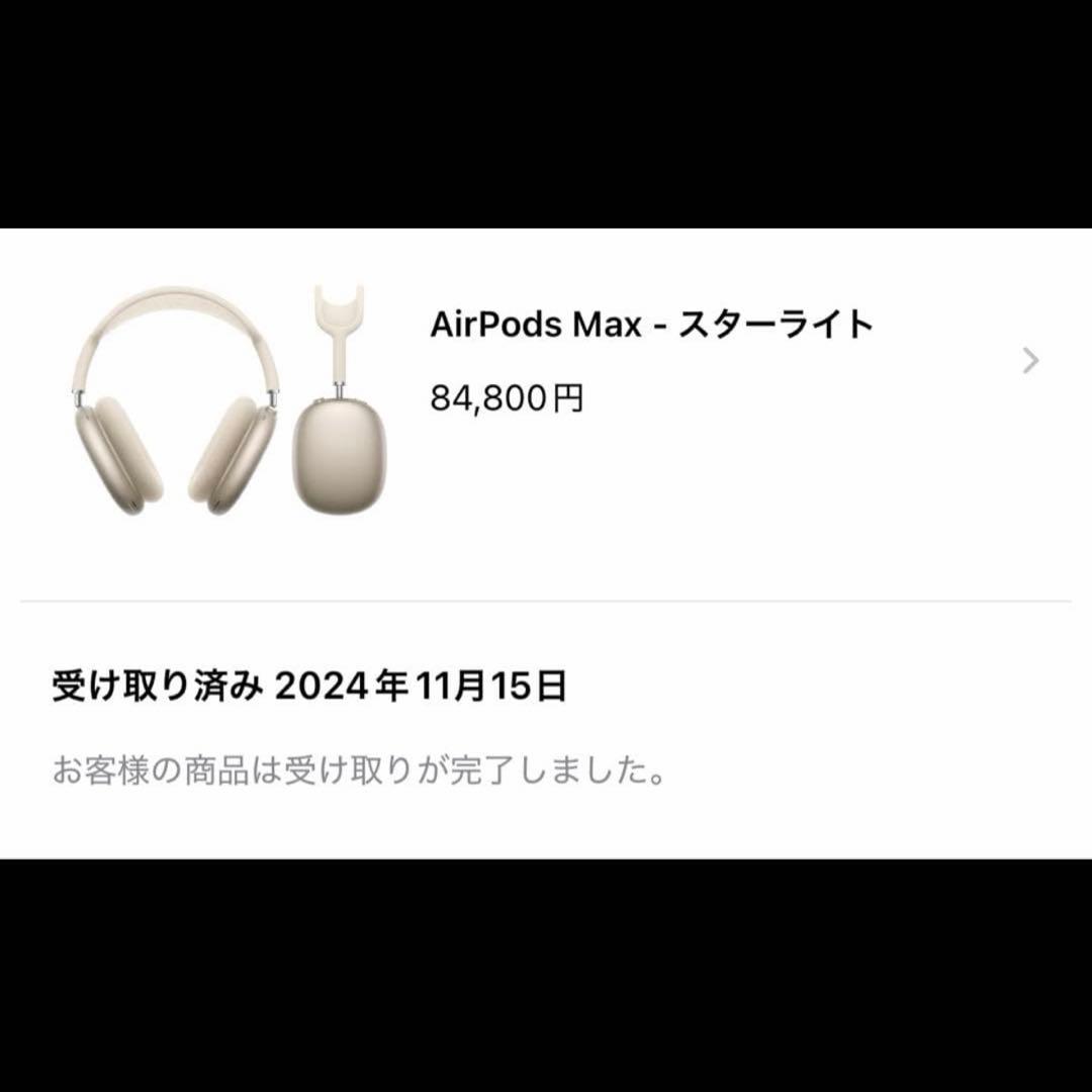 美品 AirPodsMAX 第2世代 スターライト