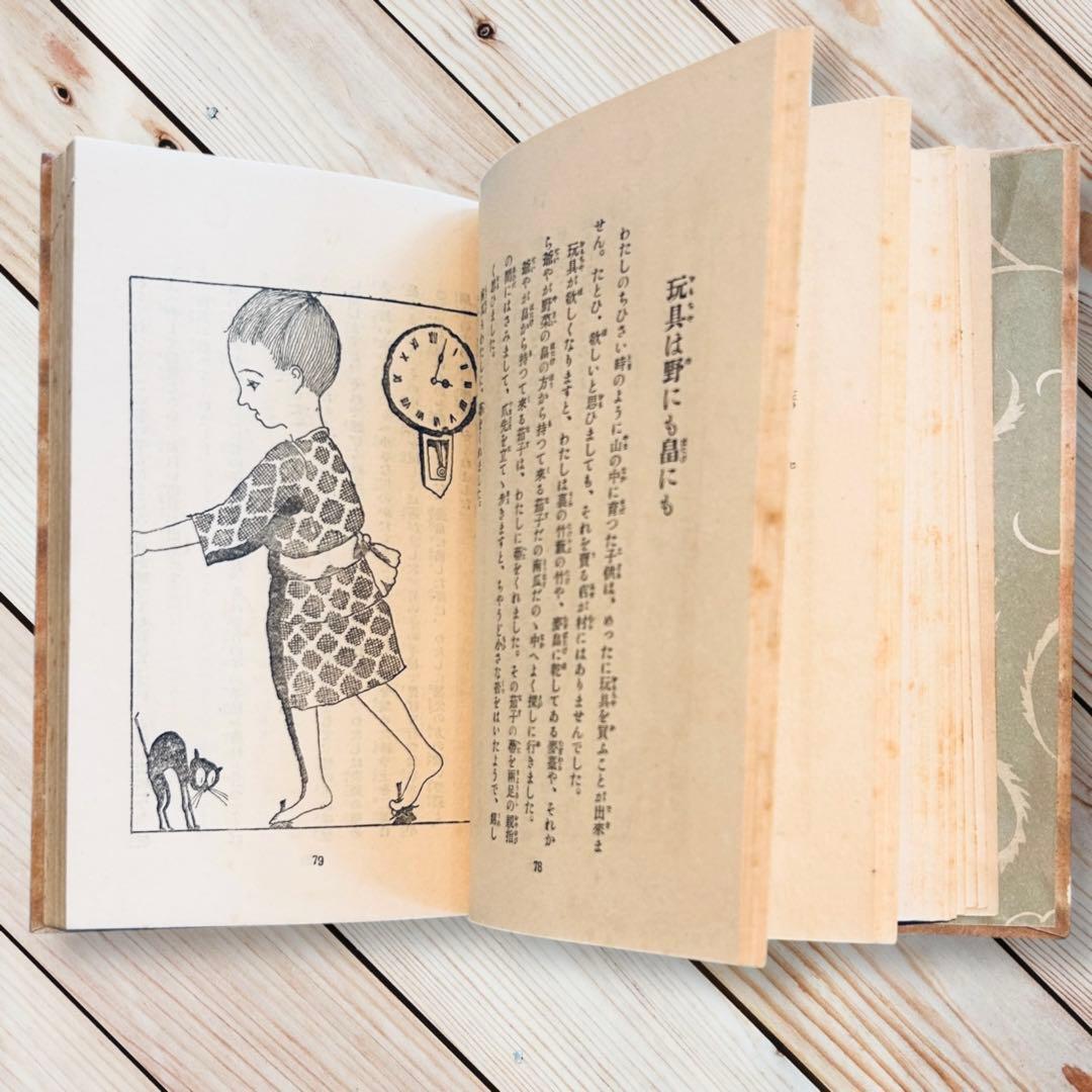 1927年日本童話集《上》島崎藤村 日本児童文庫⑮ARS武井武雄RRR 郷土玩具