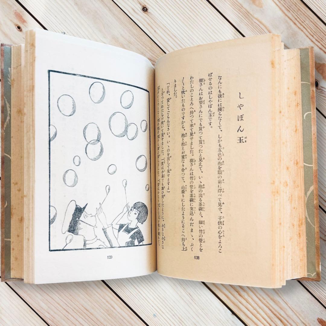 1927年日本童話集《上》島崎藤村 日本児童文庫⑮ARS武井武雄RRR 郷土玩具