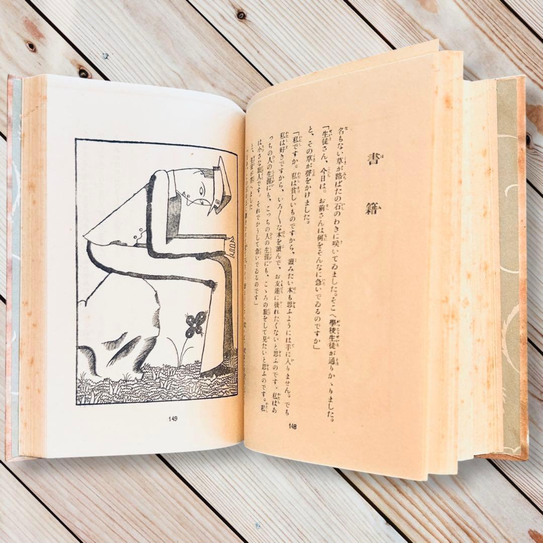 1927年日本童話集《上》島崎藤村 日本児童文庫⑮ARS武井武雄RRR 郷土玩具