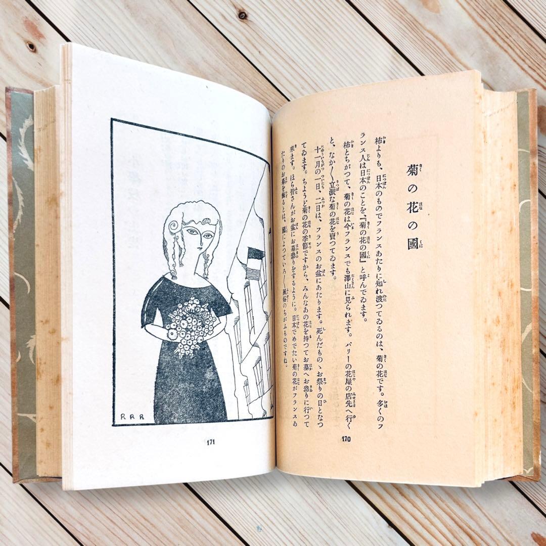 1927年日本童話集《上》島崎藤村 日本児童文庫⑮ARS武井武雄RRR 郷土玩具