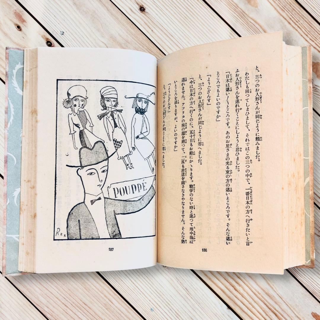 1927年日本童話集《上》島崎藤村 日本児童文庫⑮ARS武井武雄RRR 郷土玩具