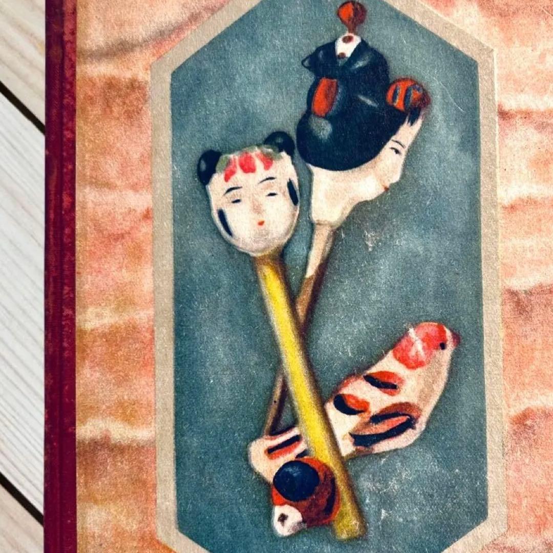 1927年日本童話集《上》島崎藤村 日本児童文庫⑮ARS武井武雄RRR 郷土玩具