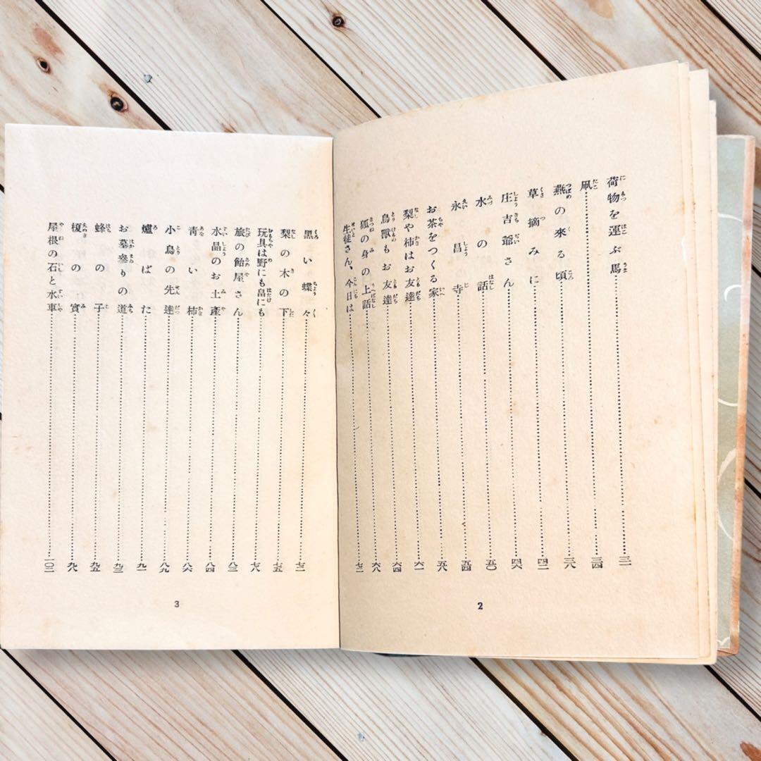 1927年日本童話集《上》島崎藤村 日本児童文庫⑮ARS武井武雄RRR 郷土玩具