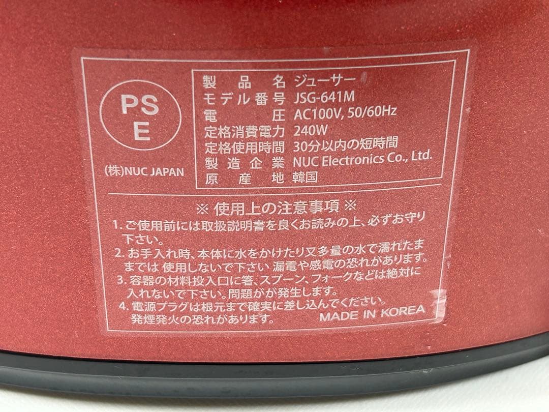 KUVINGS　クビンズ ホールスロージューサー JSG-641M レッド