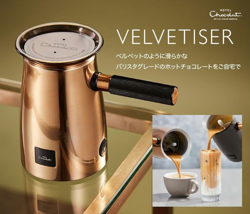 ホテルショコラ ベルべタイザー ＆ ラッセルホブス コーヒーグラインダー