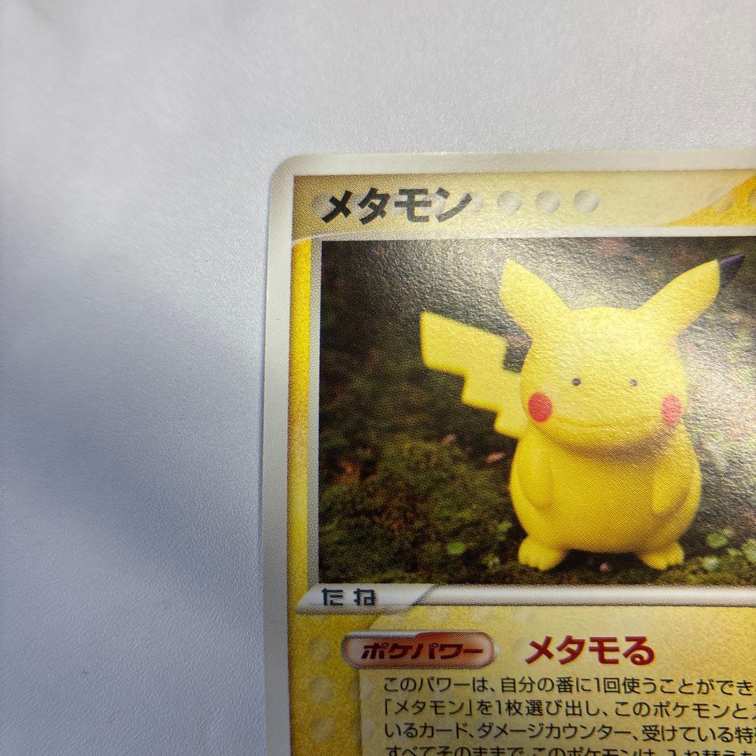 ポケモンカード　メタモン　ピカチュウ　メタモる 　2005