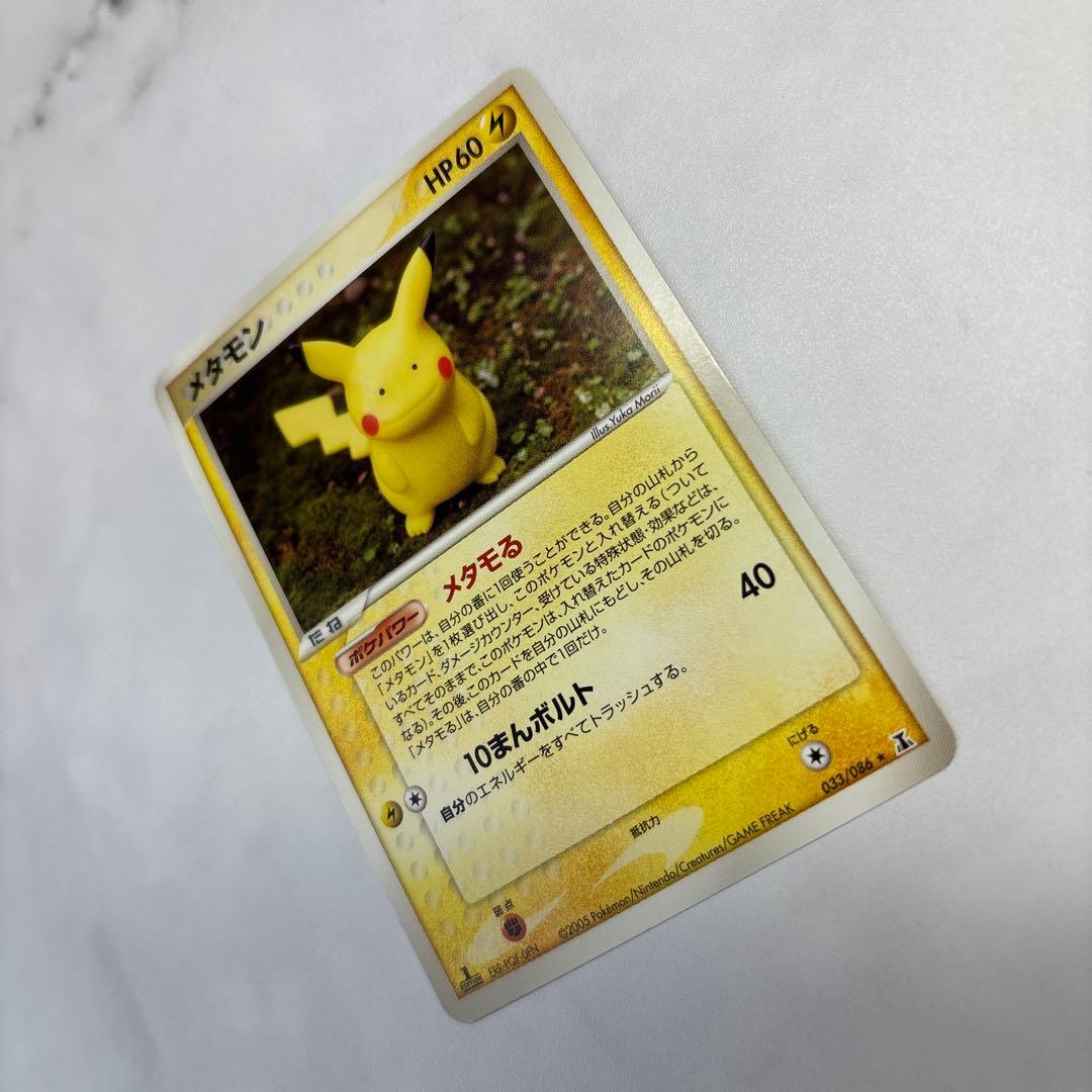 ポケモンカード　メタモン　ピカチュウ　メタモる 　2005