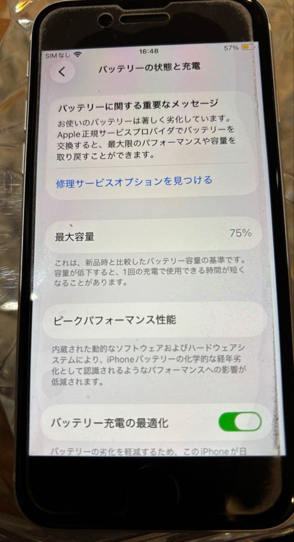 iPhone SE (第2世代) 64GB ホワイト SIMフリー