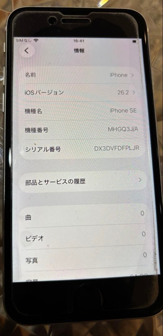 iPhone SE (第2世代) 64GB ホワイト SIMフリー