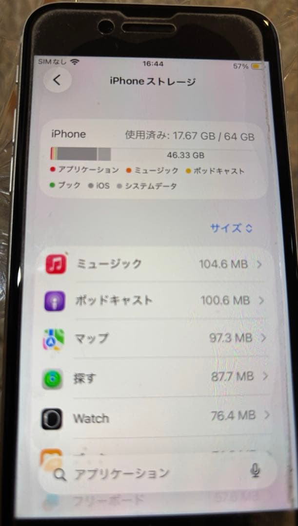 iPhone SE (第2世代) 64GB ホワイト SIMフリー