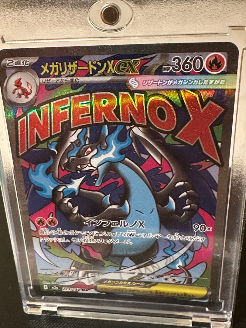 メガリザードンX ex MA　メガドリーム