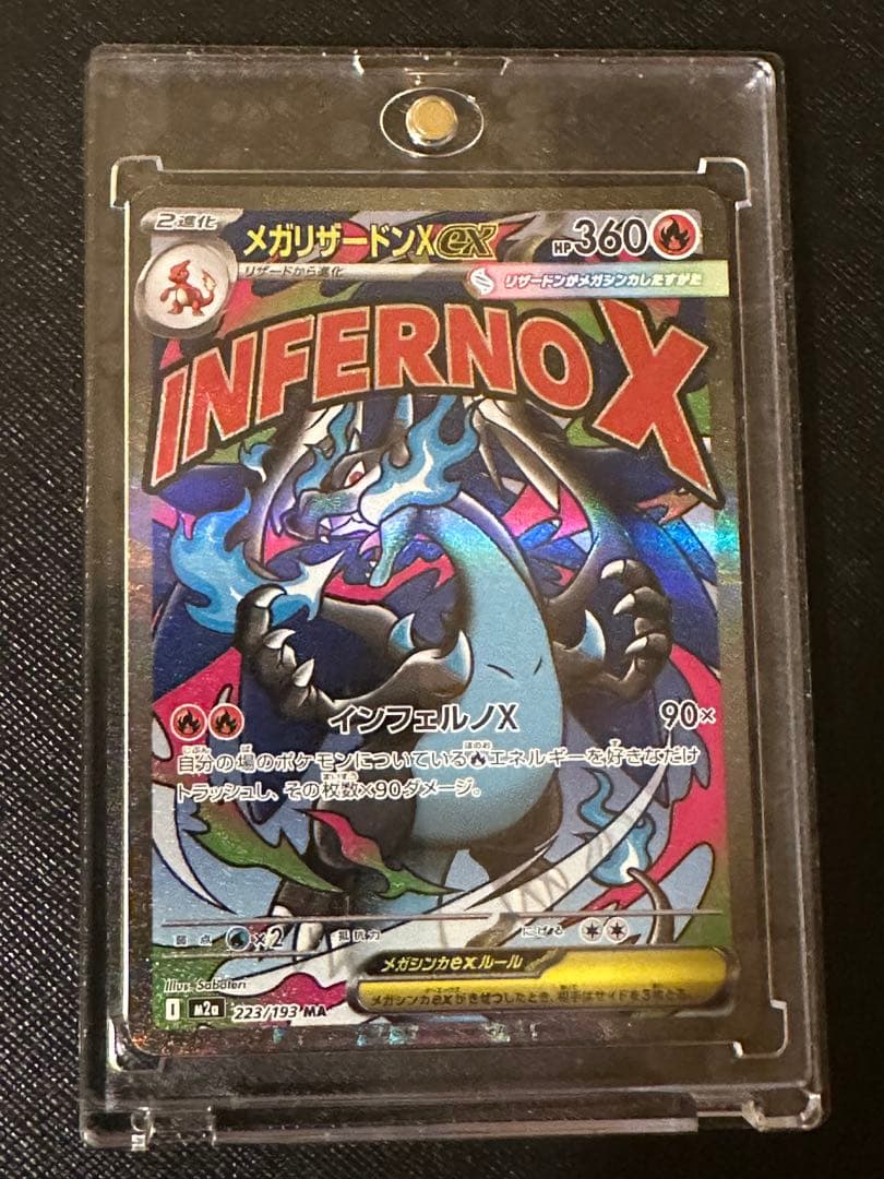 メガリザードンX ex MA　メガドリーム