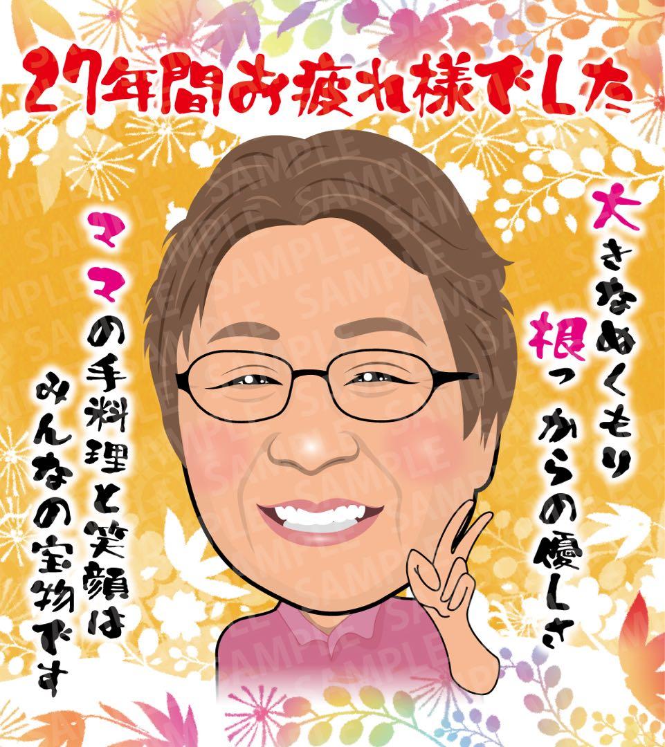 ゆーな♡様　退職祝い　似顔絵