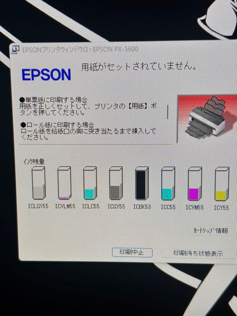 満*様 EPSON PX-5600 インクジェットプリンター 本体