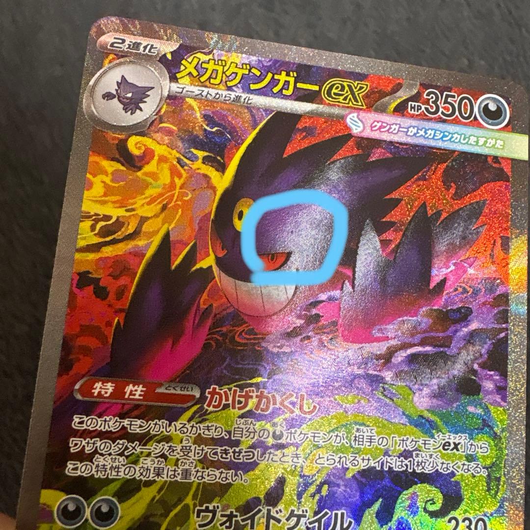 メガドリームex メガゲンガーex sar