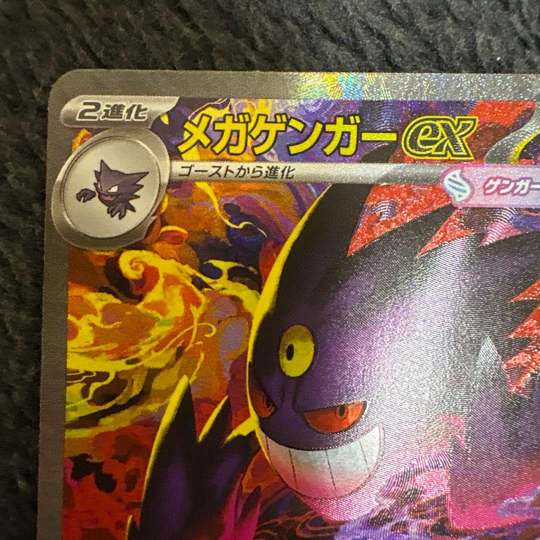 メガドリームex メガゲンガーex sar