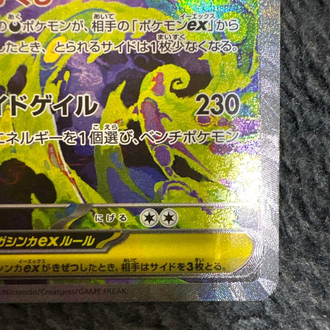 メガドリームex メガゲンガーex sar