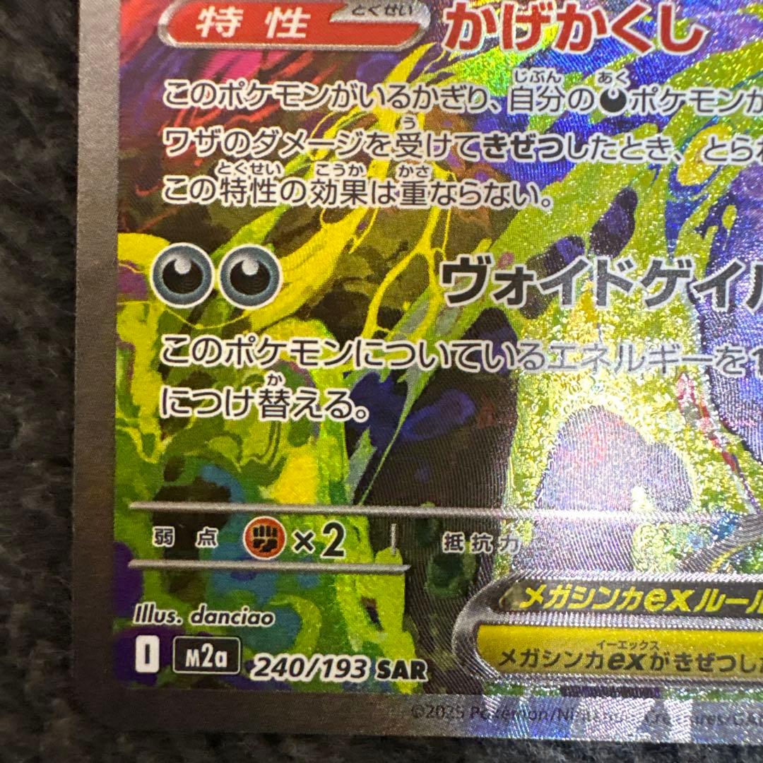 メガドリームex メガゲンガーex sar