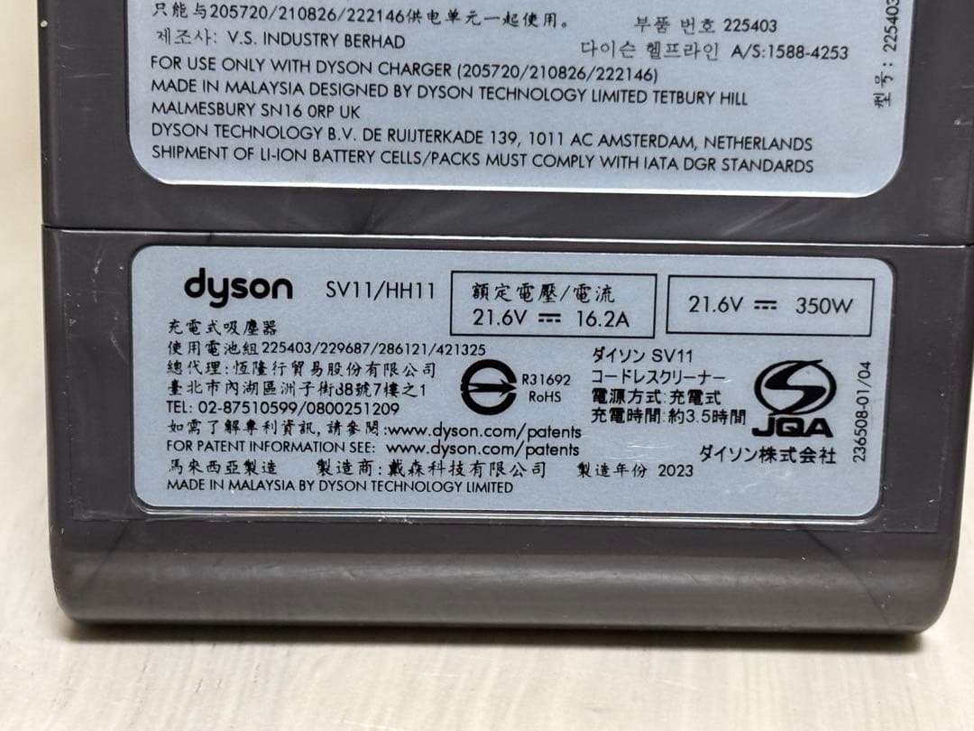 【完全分解洗浄品】ダイソン SV11/HH11 本体