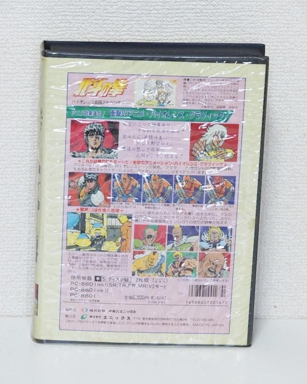 【レア】PC-8801 北斗の拳 エニックス