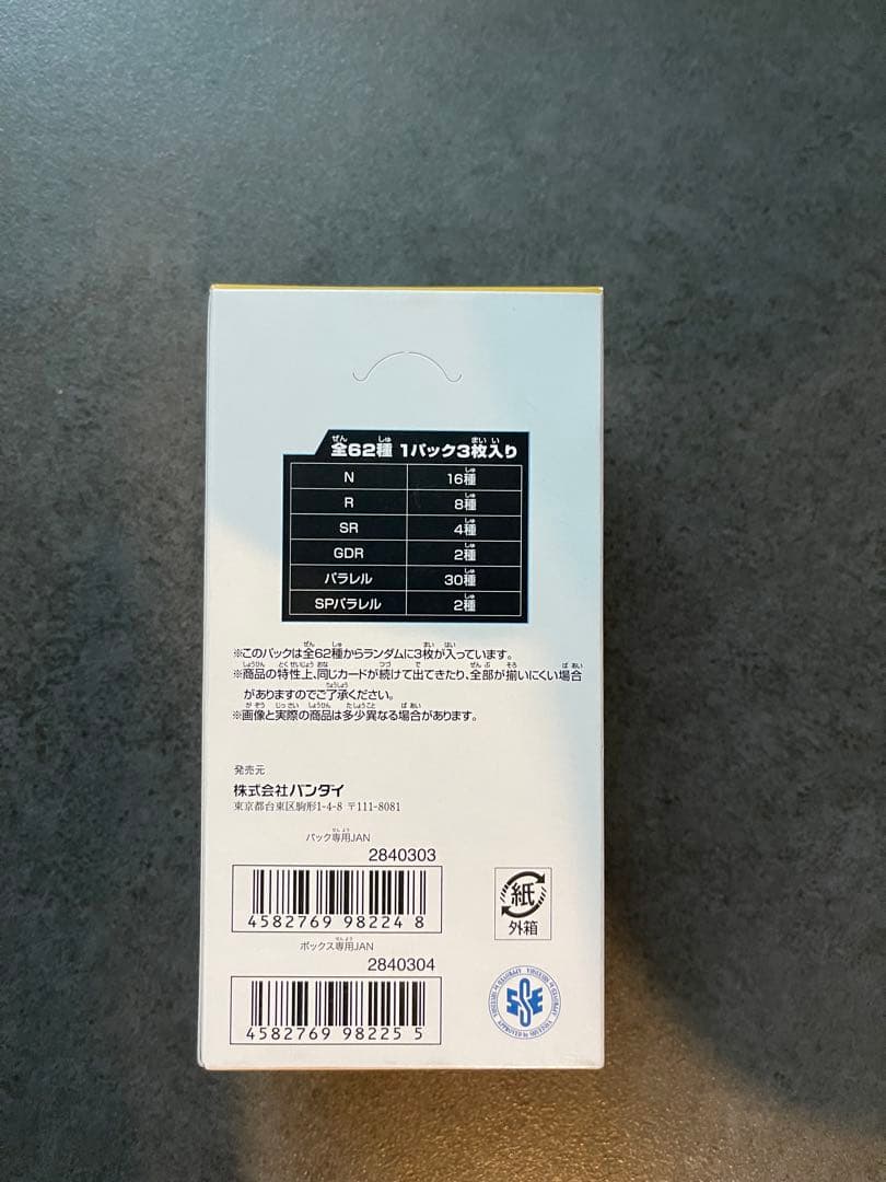 ドラゴンボール スーパーダイバーズ アドバンスパック 40周年記念1BOX未開封