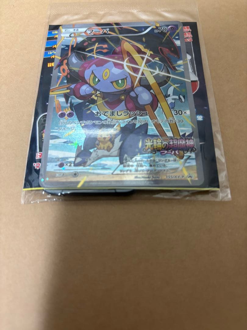 フーパ：光輪の超魔神 フーパ 入場者プレゼント PROMO プロモ