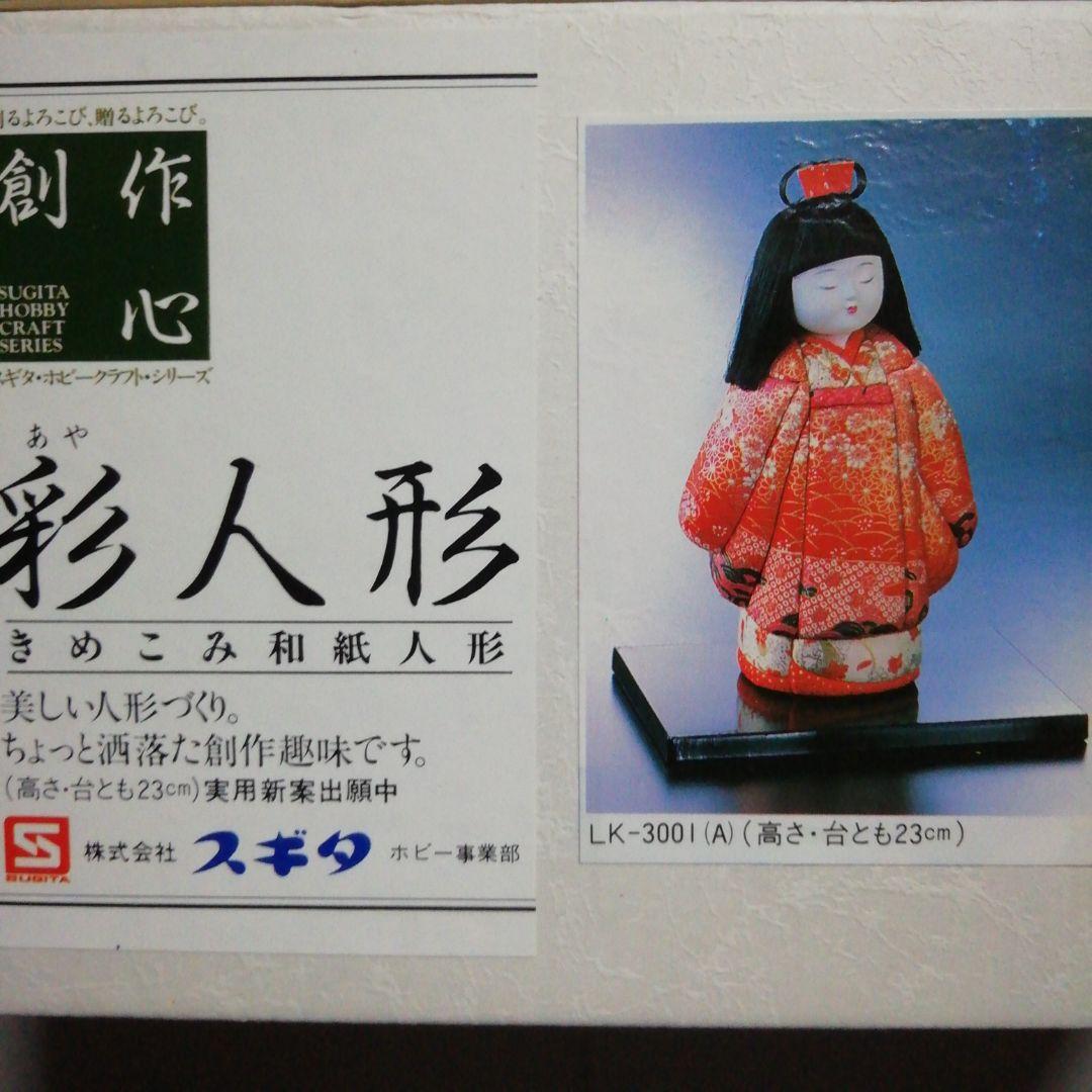 きめこみ和紙人形ハンドメイド「彩人形」2種類 A . B 高さ台とも23cm