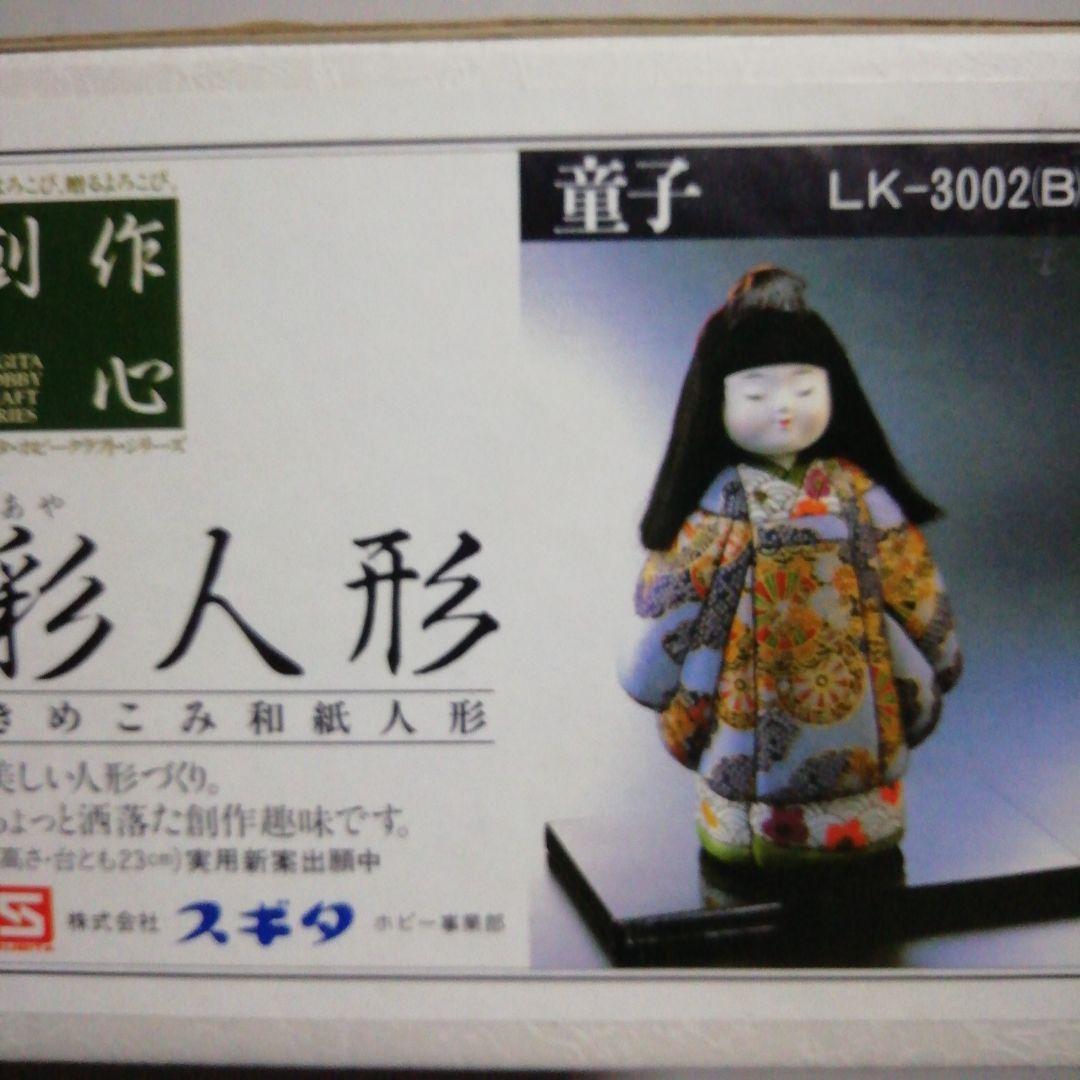 きめこみ和紙人形ハンドメイド「彩人形」2種類 A . B 高さ台とも23cm