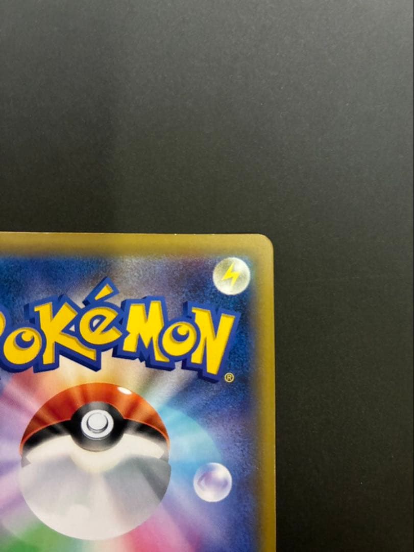 ポケモンカード ピカチュウ＆ゼクロムGX 221/173 UR