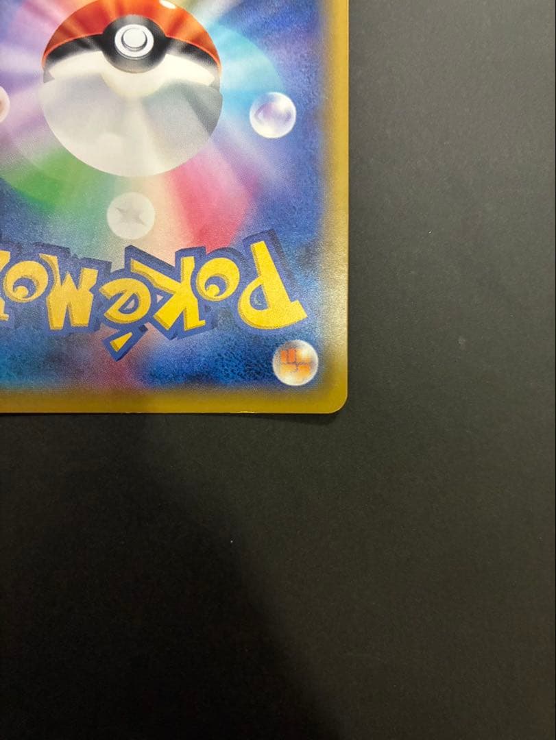 ポケモンカード ピカチュウ＆ゼクロムGX 221/173 UR