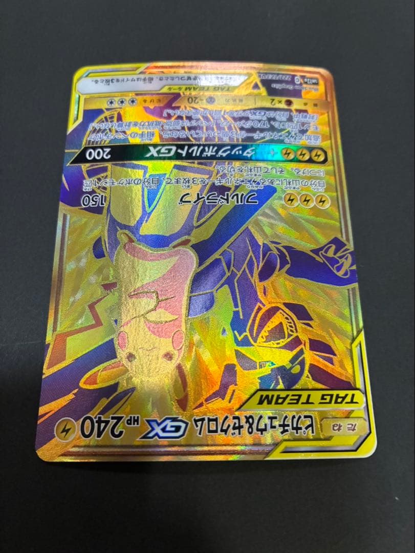 ポケモンカード ピカチュウ＆ゼクロムGX 221/173 UR