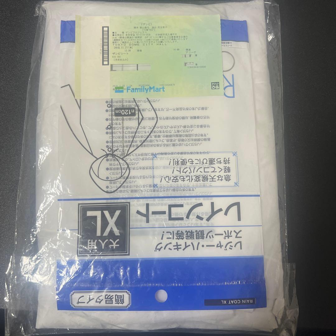 小坂菜緒 ザンビ サイン入りレインコート