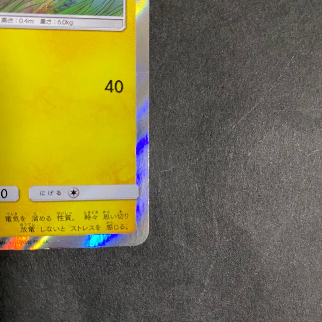 ピカチュウ プロモ 376/SM-P ポケモンカード