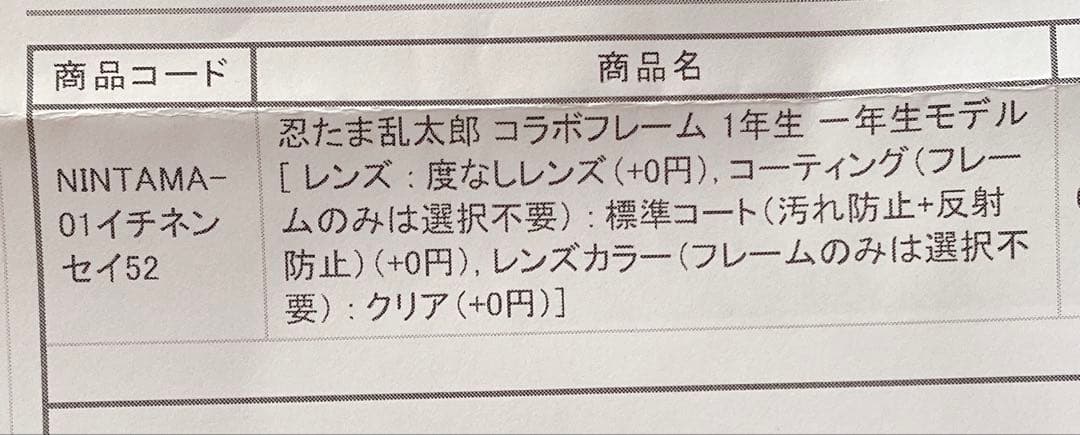 忍たま乱太郎 メガネ コラボフレーム一年生モデル
