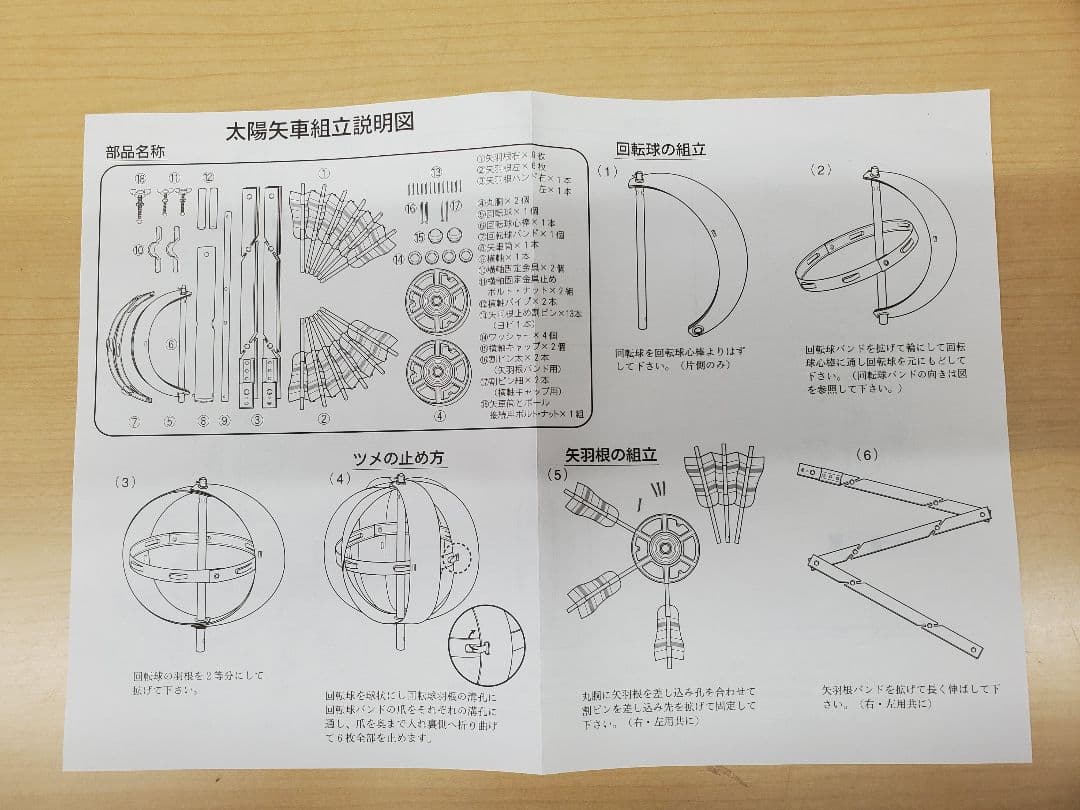 太陽矢車 鯉のぼり3m4mセット矢車のみ 庭園お庭 5.5m6m7m8mポール用