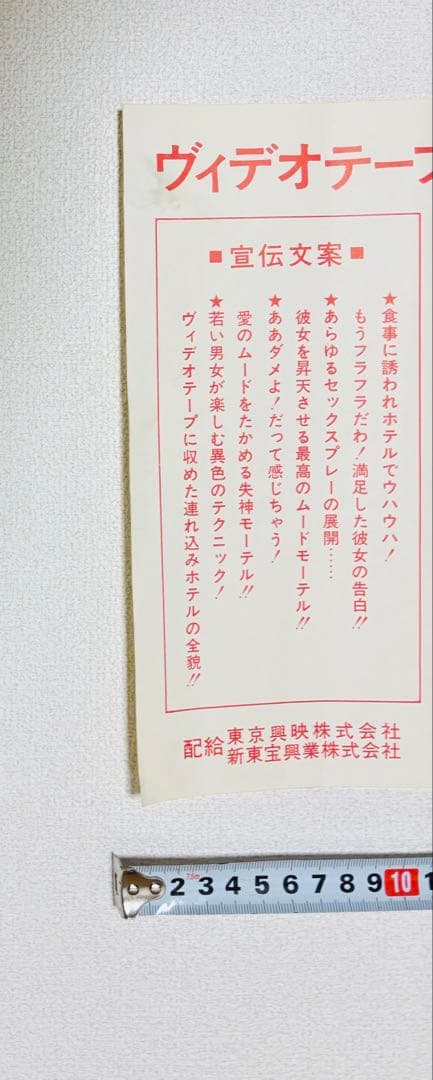 希少 1973.05. 失神モーテル　強烈のぞき穴 　東京興映 山本晋也 監督