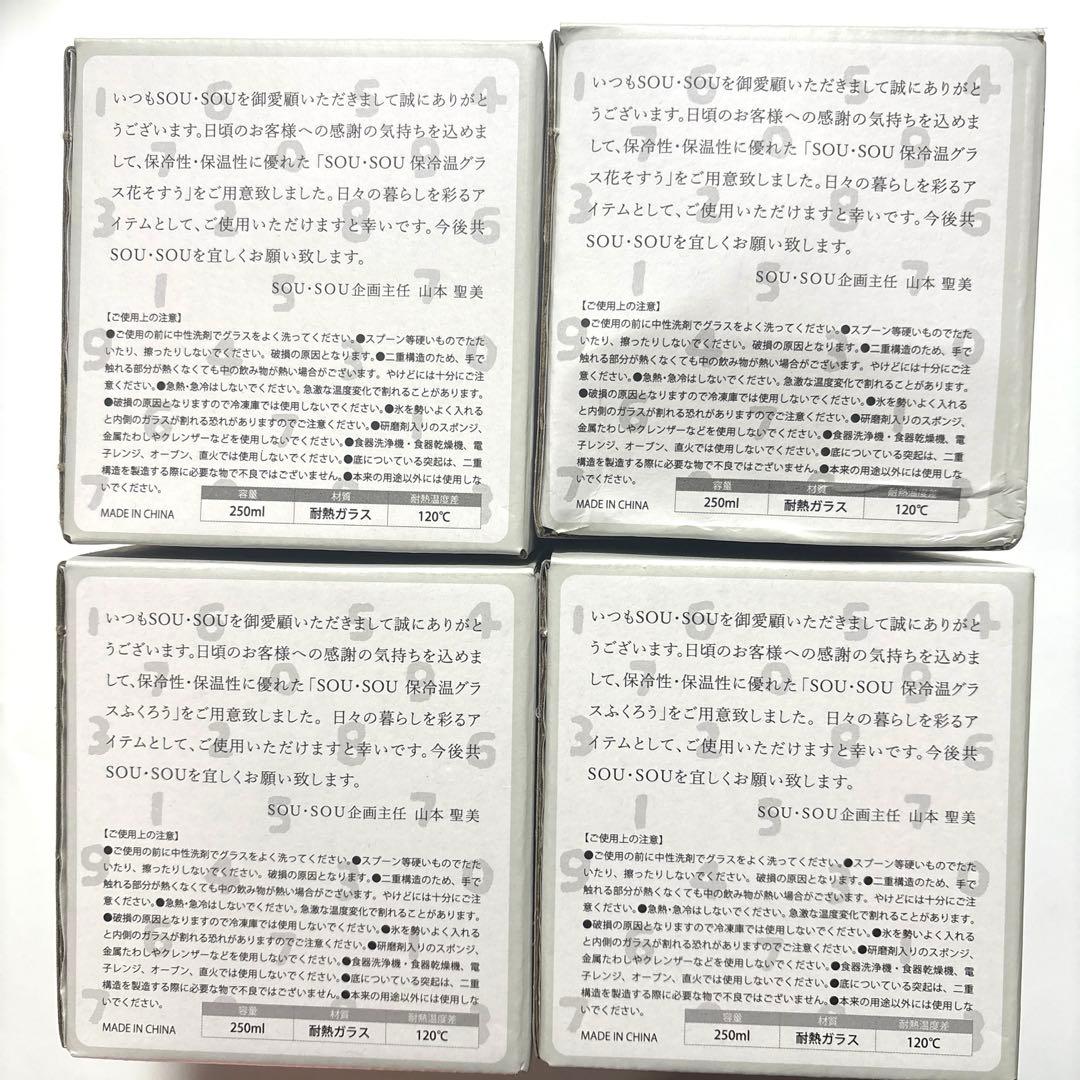 SOU・SOU そうそう ノベルティ 保温冷グラス ダブルウォール 非売品