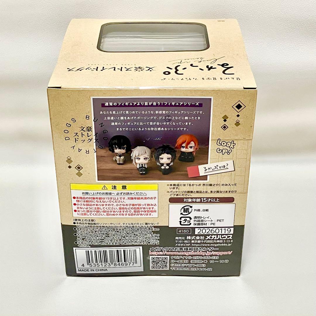 特典(座布団)付き！【文スト】るかっぷ(芥川龍之介) フィギュア　新品未開封品