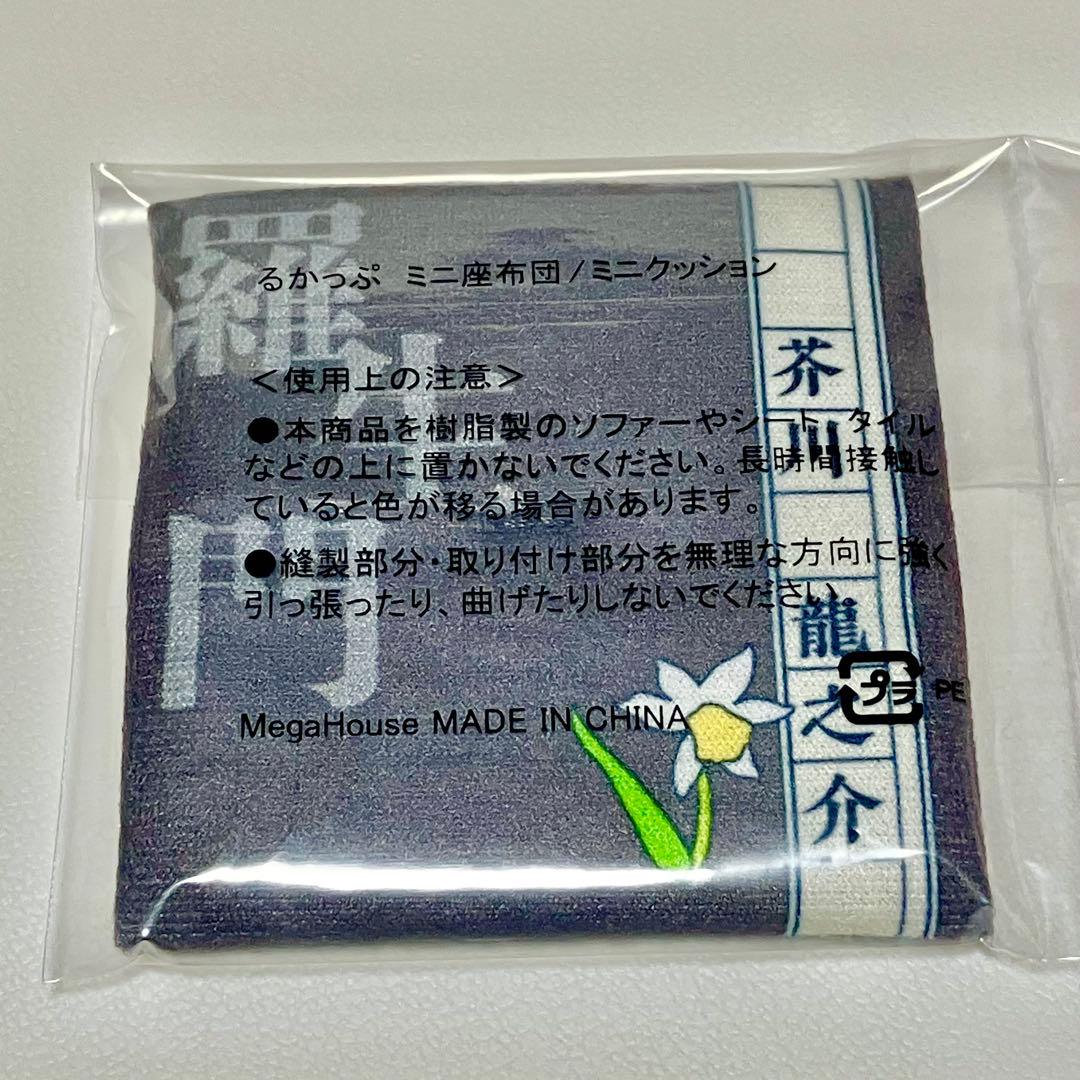 特典(座布団)付き！【文スト】るかっぷ(芥川龍之介) フィギュア　新品未開封品