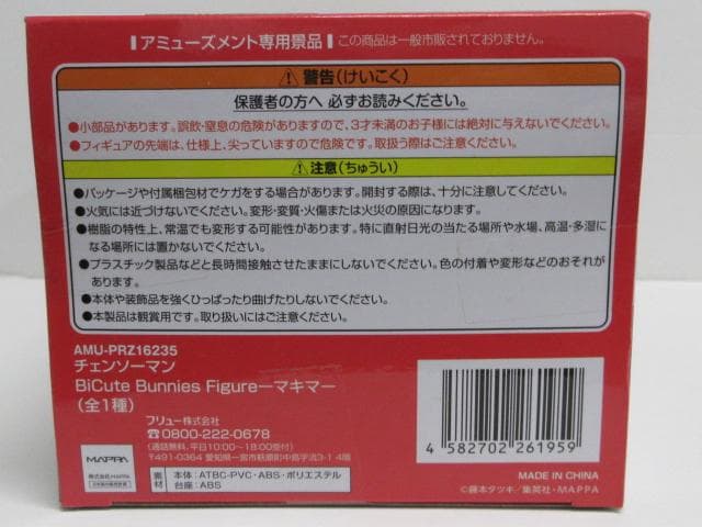 新品 チェンソーマン BiCuteBunnies -マキマ-