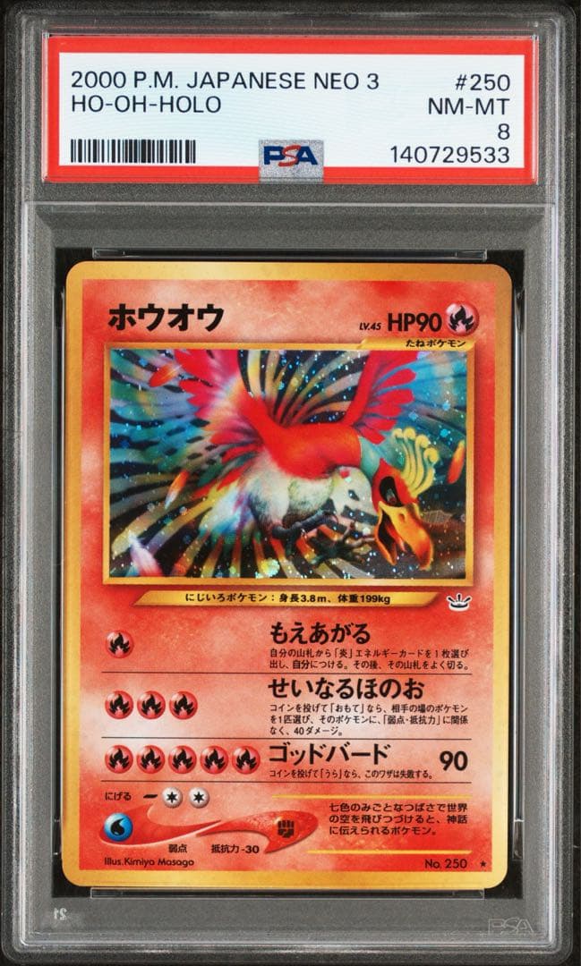 【PSA8】 ポケモンカード ホウオウ 旧裏 めざめる伝説 neo