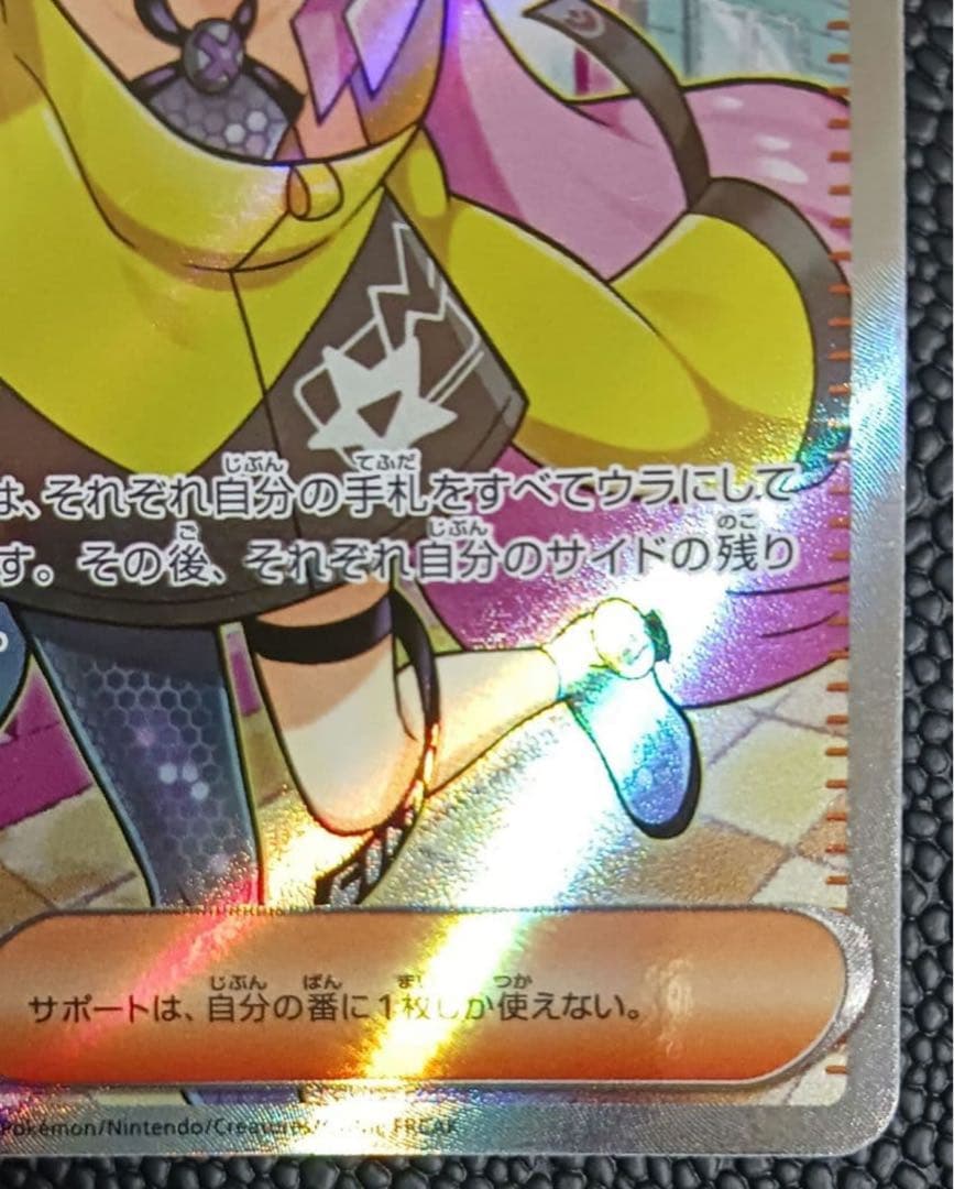 【即購入可能】ポケモンカード ナンジャモ SR PSA10 エラーカード