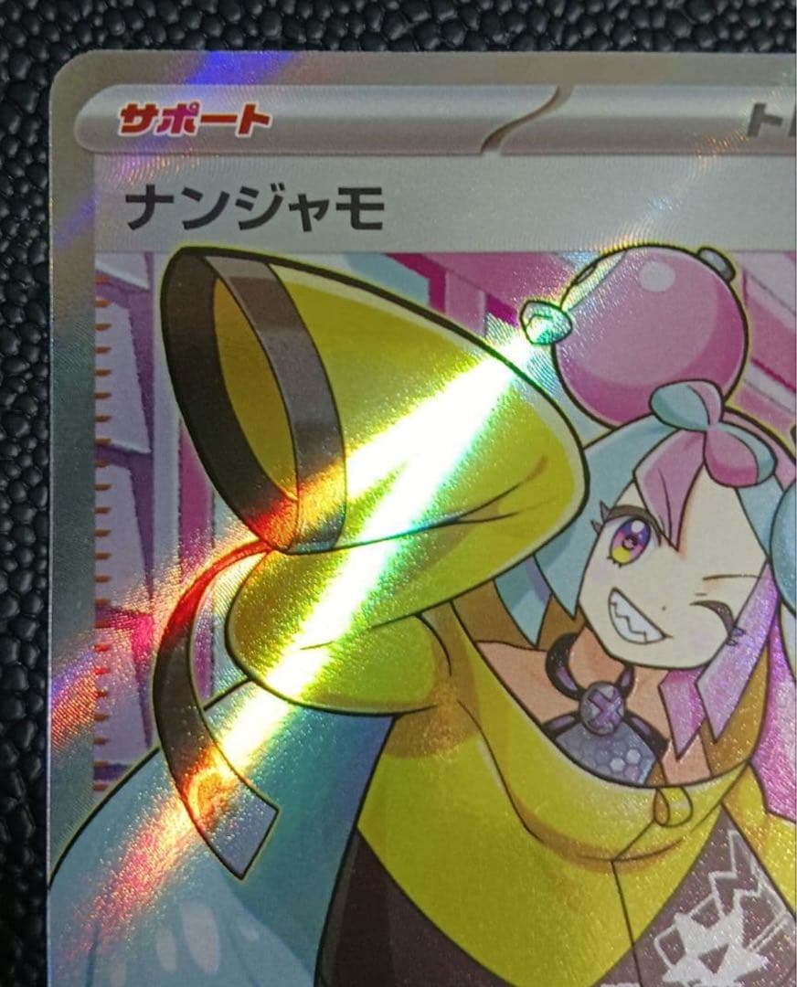 【即購入可能】ポケモンカード ナンジャモ SR PSA10 エラーカード