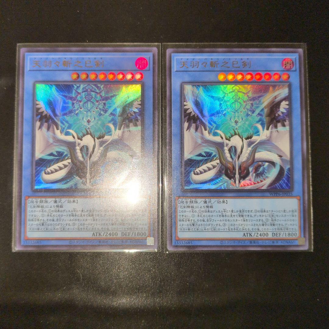 遊戯王OCG　天羽々斬之巳剣　他デッキパーツシークレットセット　日版