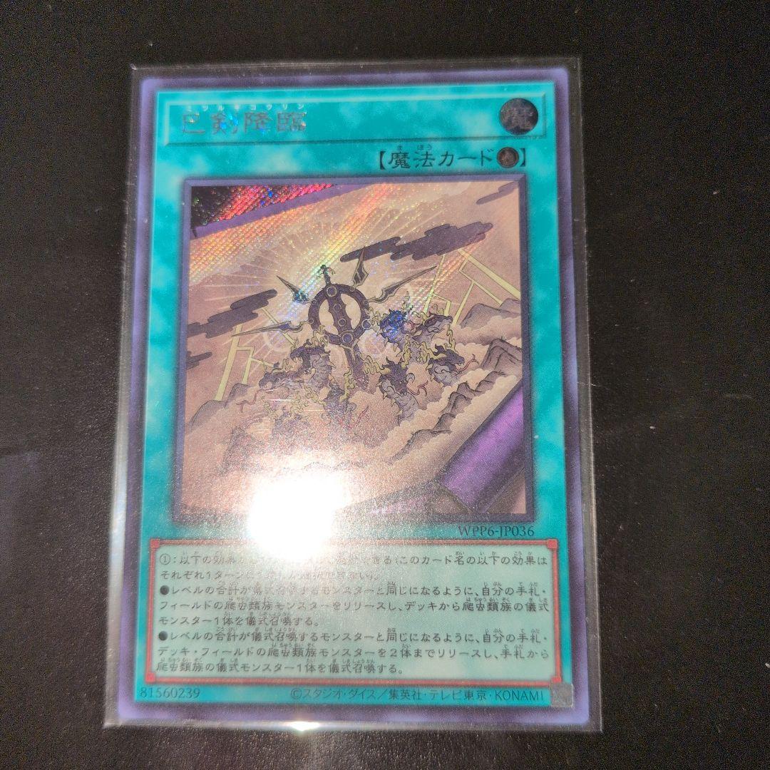 遊戯王OCG　天羽々斬之巳剣　他デッキパーツシークレットセット　日版