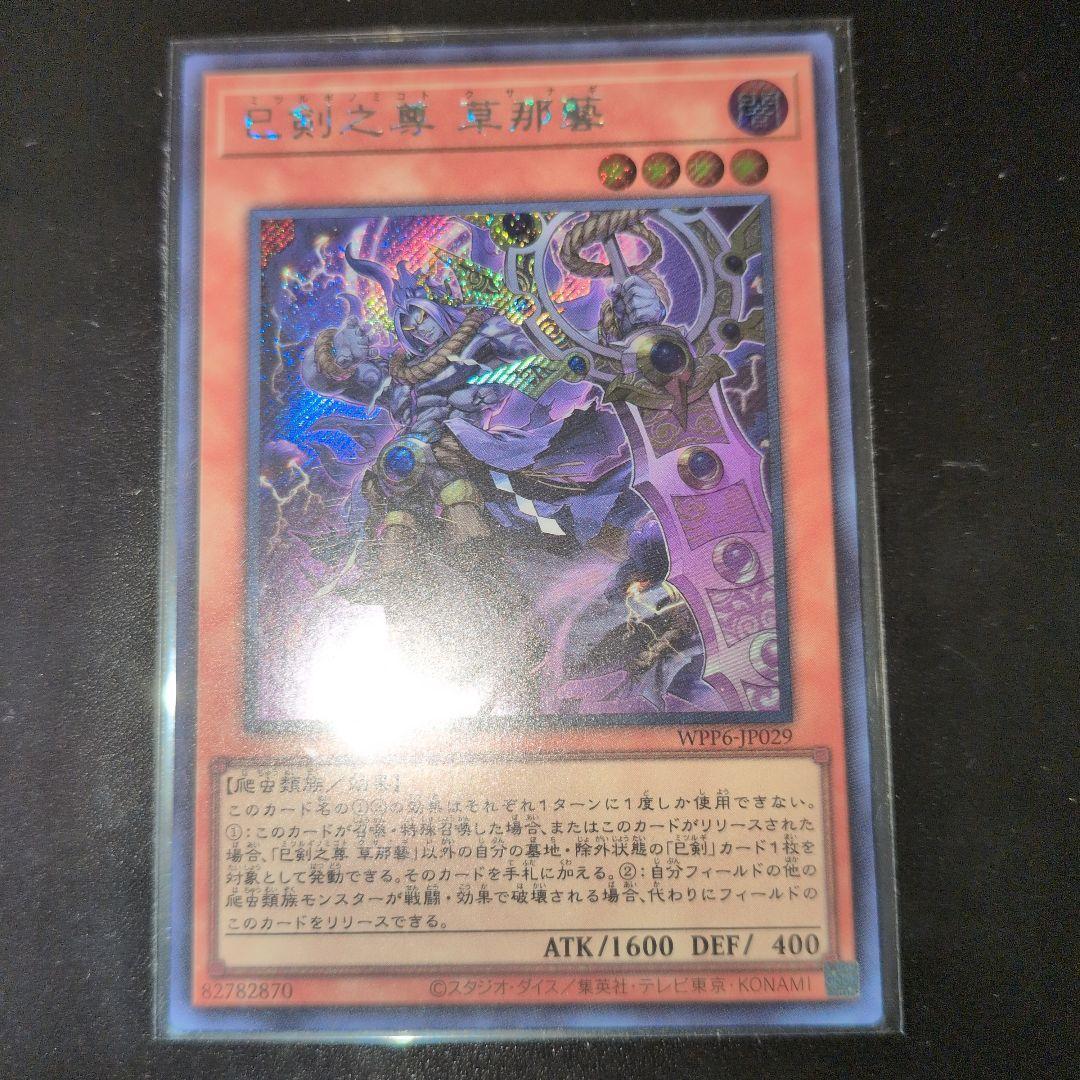 遊戯王OCG　天羽々斬之巳剣　他デッキパーツシークレットセット　日版