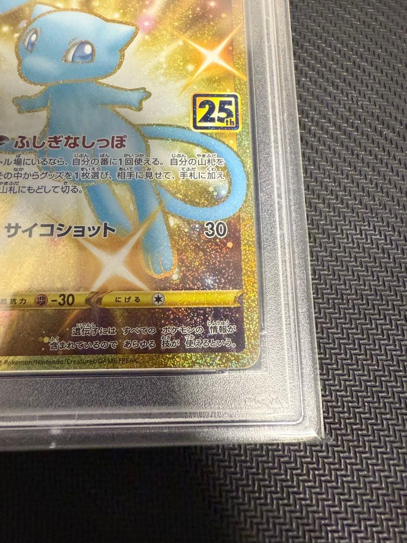【PSA10】ミュウ UR 25th ANNIVERSARY ふしぎなしっぽ
