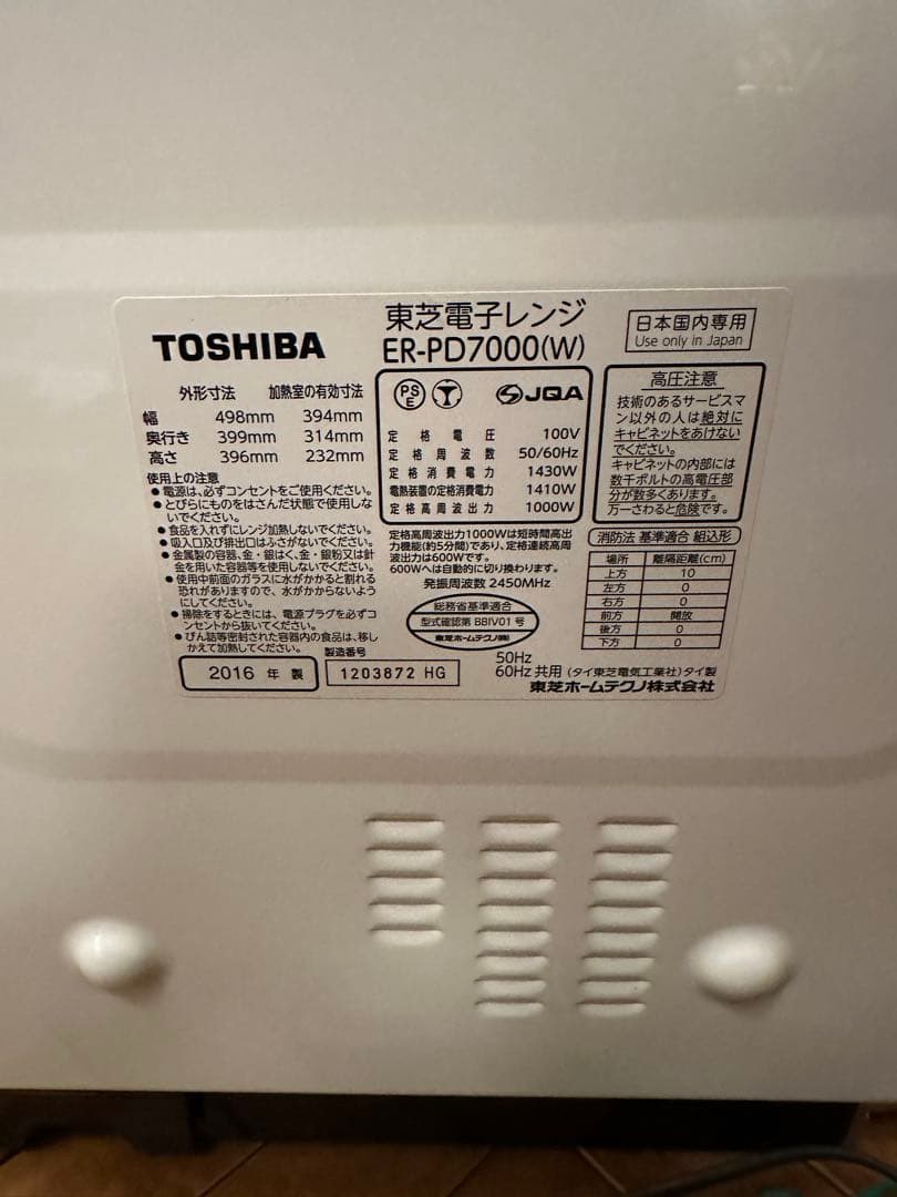 過熱水蒸気オーブンレンジ TOSHIBA 東芝 ER-PD7000 ホワイト色