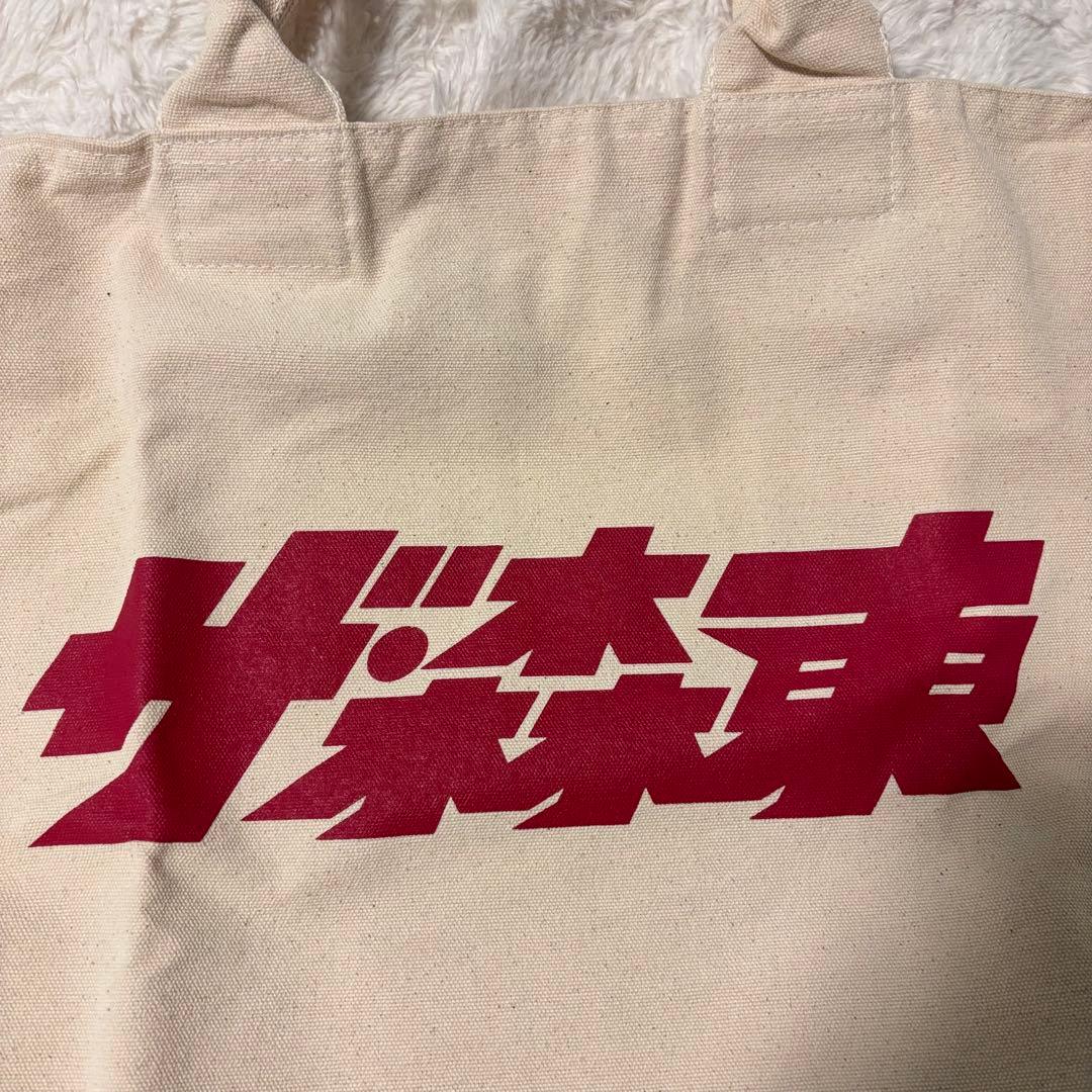 さらば青春の光　森東　トートバッグ